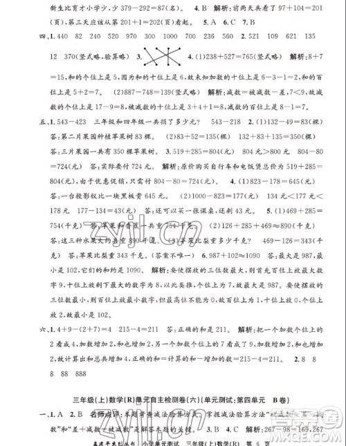 浙江工商大学出版社2022孟建平小学单元测试数学三年级上人教版答案 浙江工商大学出版社2022孟建平小学单元测试数学三年级上人教版答案