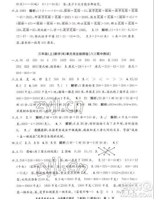 浙江工商大学出版社2022孟建平小学单元测试数学三年级上人教版答案