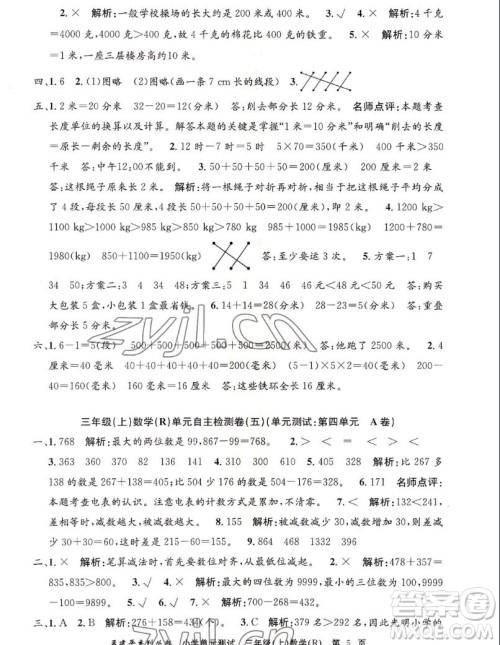 浙江工商大学出版社2022孟建平小学单元测试数学三年级上人教版答案 浙江工商大学出版社2022孟建平小学单元测试数学三年级上人教版答案