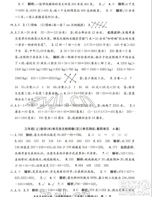 浙江工商大学出版社2022孟建平小学单元测试数学三年级上人教版答案