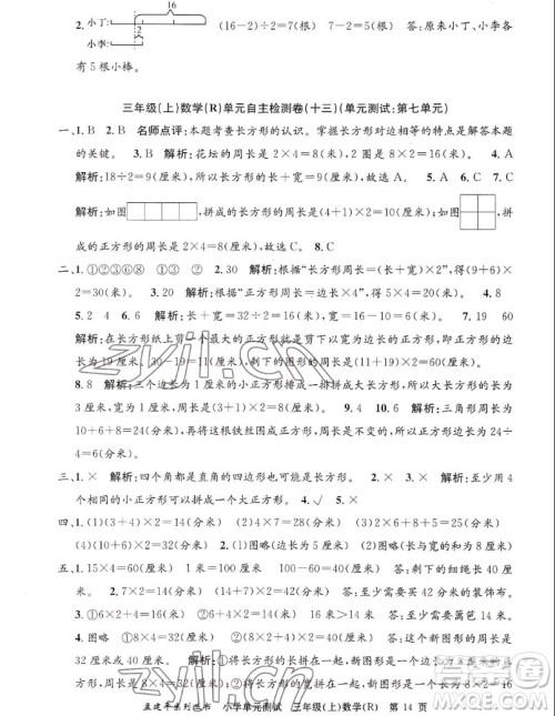 浙江工商大学出版社2022孟建平小学单元测试数学三年级上人教版答案