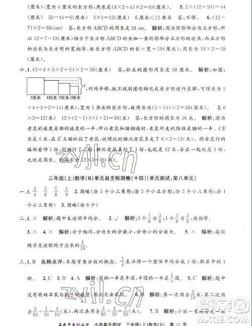 浙江工商大学出版社2022孟建平小学单元测试数学三年级上人教版答案