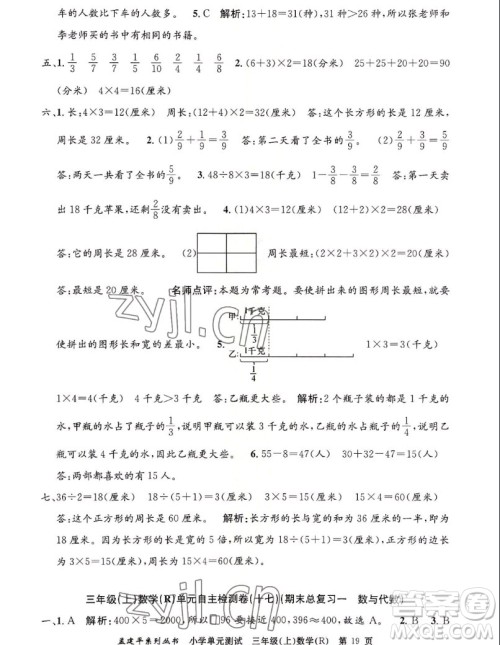 浙江工商大学出版社2022孟建平小学单元测试数学三年级上人教版答案