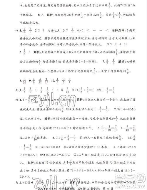 浙江工商大学出版社2022孟建平小学单元测试数学三年级上人教版答案