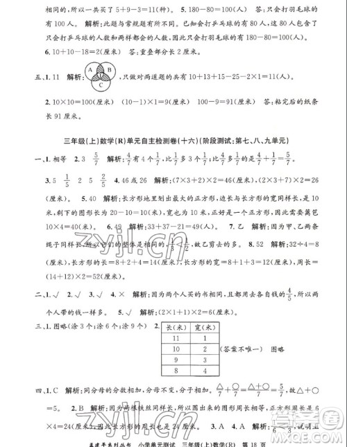 浙江工商大学出版社2022孟建平小学单元测试数学三年级上人教版答案