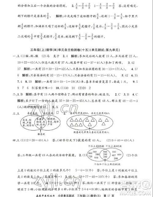 浙江工商大学出版社2022孟建平小学单元测试数学三年级上人教版答案