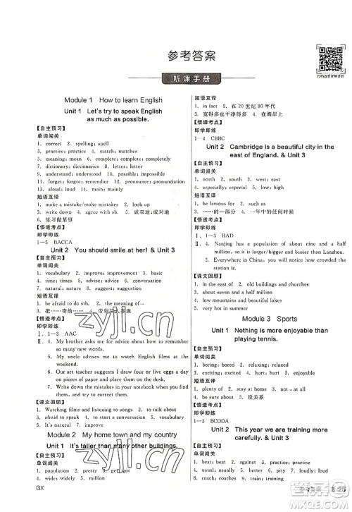 河北科学技术出版社2022全品学练考八年级英语上册WY外研版广西专版答案