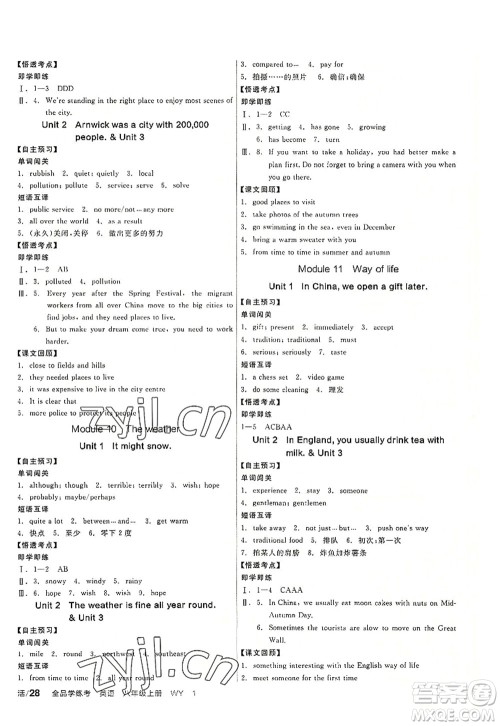 河北科学技术出版社2022全品学练考八年级英语上册WY外研版广西专版答案