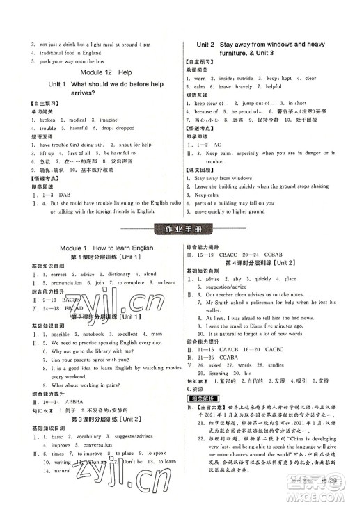 河北科学技术出版社2022全品学练考八年级英语上册WY外研版广西专版答案