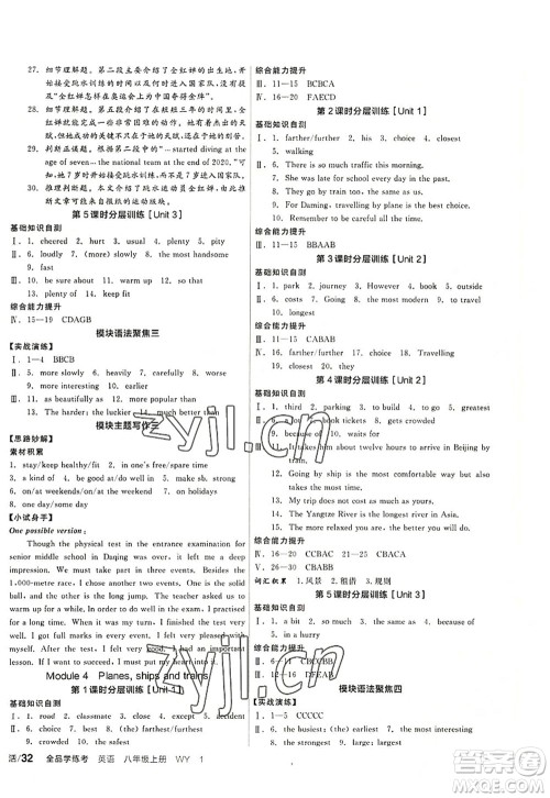 河北科学技术出版社2022全品学练考八年级英语上册WY外研版广西专版答案 河北科学技术出版社2022全品学练考八年级英语上册WY外研版广西专版答案