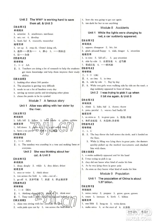 河北科学技术出版社2022全品学练考八年级英语上册WY外研版广西专版答案