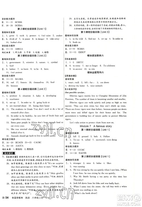 河北科学技术出版社2022全品学练考八年级英语上册WY外研版广西专版答案
