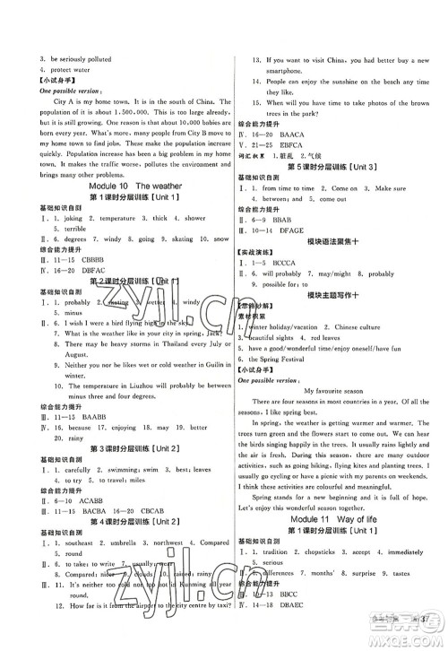 河北科学技术出版社2022全品学练考八年级英语上册WY外研版广西专版答案