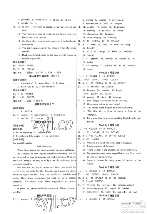 河北科学技术出版社2022全品学练考八年级英语上册WY外研版广西专版答案