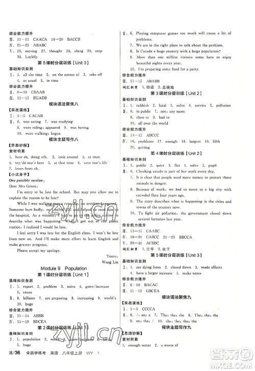 河北科学技术出版社2022全品学练考八年级英语上册WY外研版广西专版答案