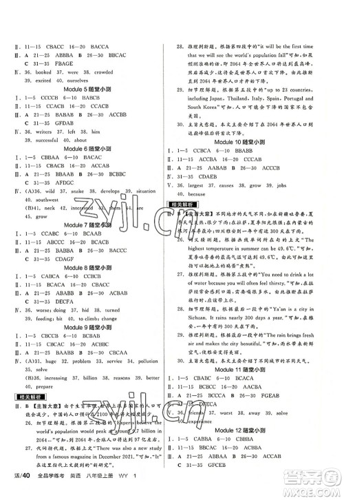 河北科学技术出版社2022全品学练考八年级英语上册WY外研版广西专版答案