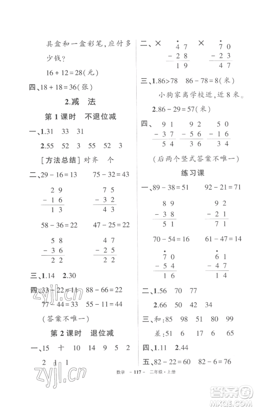 长江出版社2022秋季状元成才路创优作业100分二年级上册数学人教版参考答案