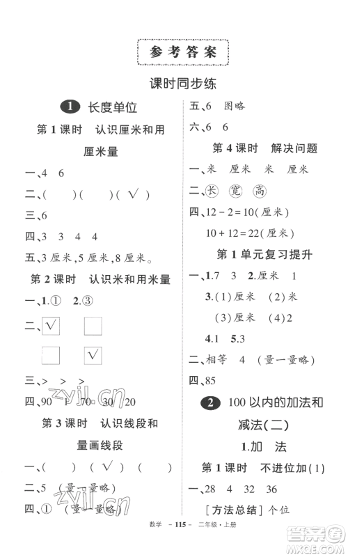 长江出版社2022秋季状元成才路创优作业100分二年级上册数学人教版参考答案