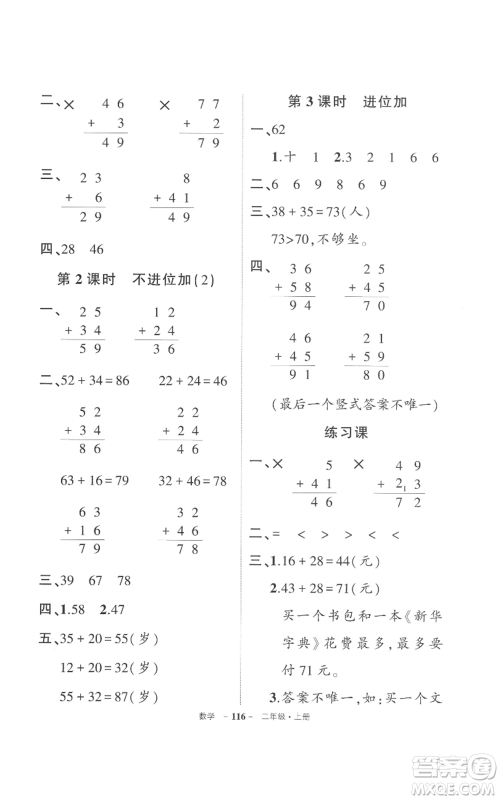 长江出版社2022秋季状元成才路创优作业100分二年级上册数学人教版参考答案