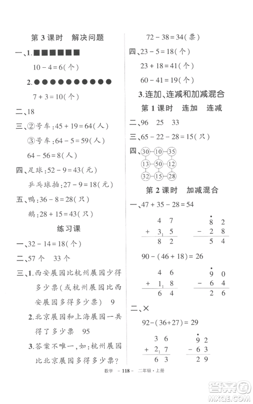 长江出版社2022秋季状元成才路创优作业100分二年级上册数学人教版参考答案