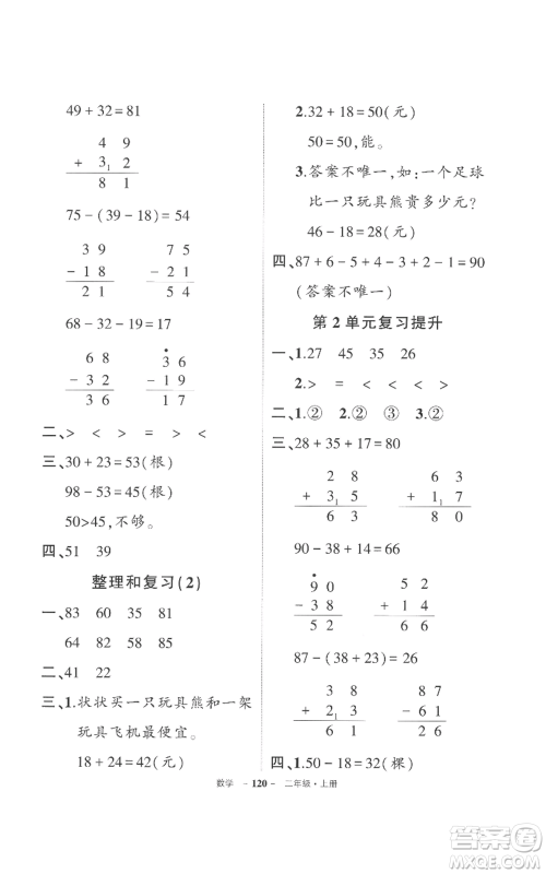 长江出版社2022秋季状元成才路创优作业100分二年级上册数学人教版参考答案