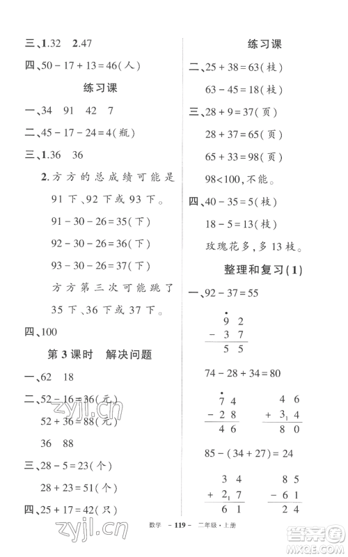 长江出版社2022秋季状元成才路创优作业100分二年级上册数学人教版参考答案