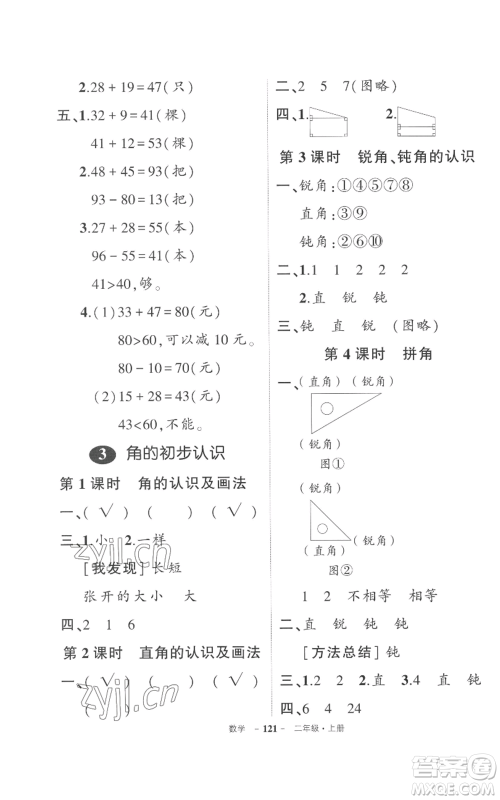 长江出版社2022秋季状元成才路创优作业100分二年级上册数学人教版参考答案