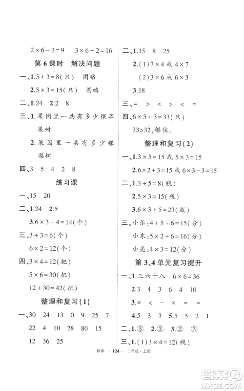 长江出版社2022秋季状元成才路创优作业100分二年级上册数学人教版参考答案