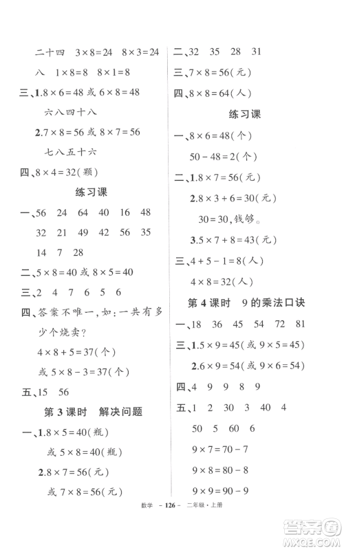 长江出版社2022秋季状元成才路创优作业100分二年级上册数学人教版参考答案