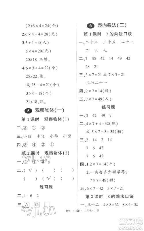 长江出版社2022秋季状元成才路创优作业100分二年级上册数学人教版参考答案