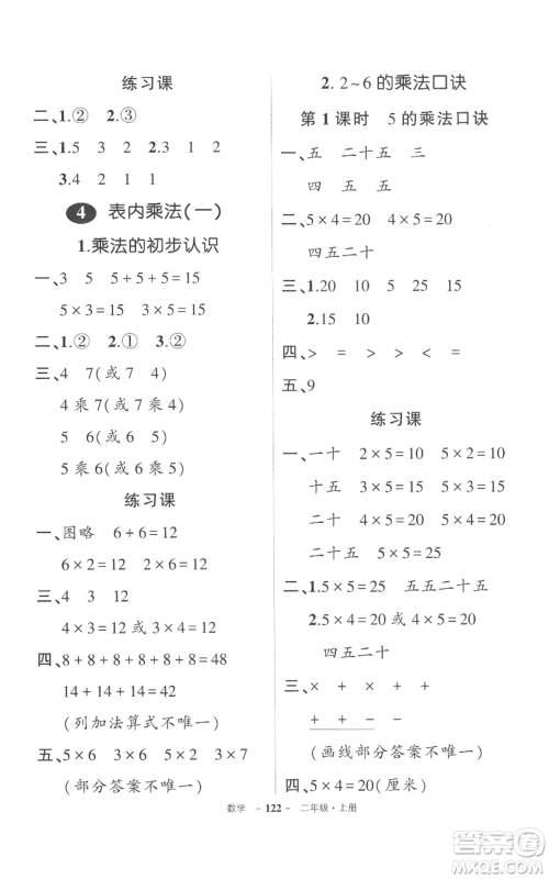 长江出版社2022秋季状元成才路创优作业100分二年级上册数学人教版参考答案