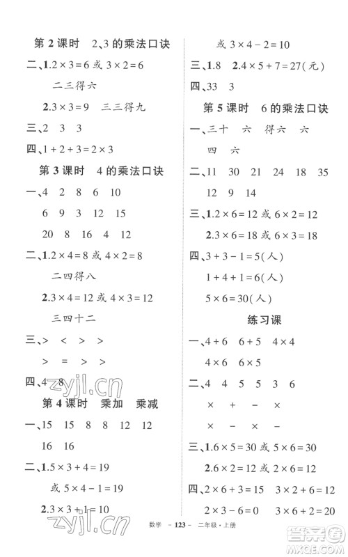 长江出版社2022秋季状元成才路创优作业100分二年级上册数学人教版参考答案