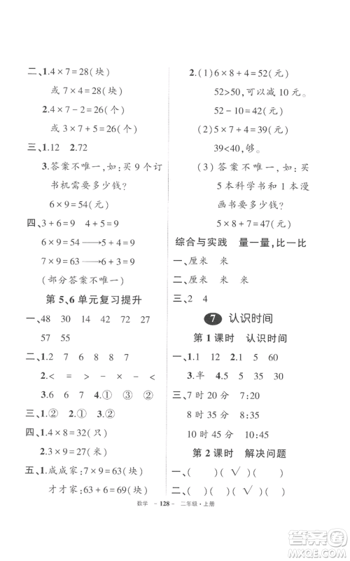 长江出版社2022秋季状元成才路创优作业100分二年级上册数学人教版参考答案