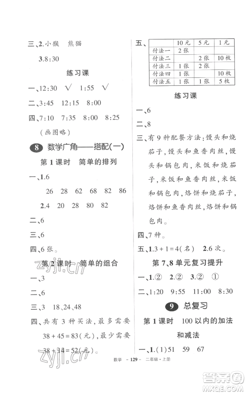 长江出版社2022秋季状元成才路创优作业100分二年级上册数学人教版参考答案