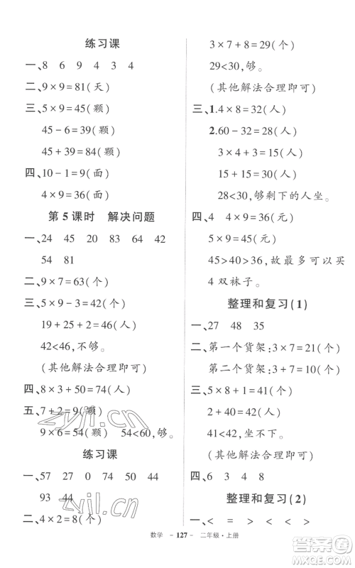 长江出版社2022秋季状元成才路创优作业100分二年级上册数学人教版参考答案 长江出版社2022秋季状元成才路创优作业100分二年级上册数学人教版参考答案