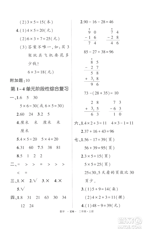 长江出版社2022秋季状元成才路创优作业100分二年级上册数学人教版参考答案