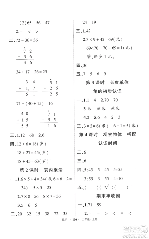 长江出版社2022秋季状元成才路创优作业100分二年级上册数学人教版参考答案