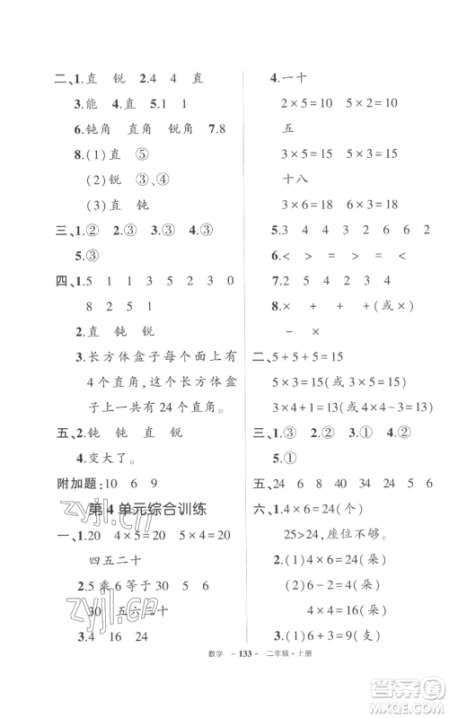 长江出版社2022秋季状元成才路创优作业100分二年级上册数学人教版参考答案