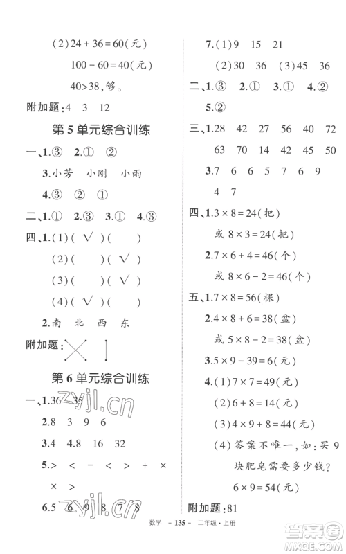 长江出版社2022秋季状元成才路创优作业100分二年级上册数学人教版参考答案