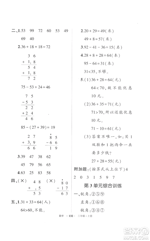 长江出版社2022秋季状元成才路创优作业100分二年级上册数学人教版参考答案