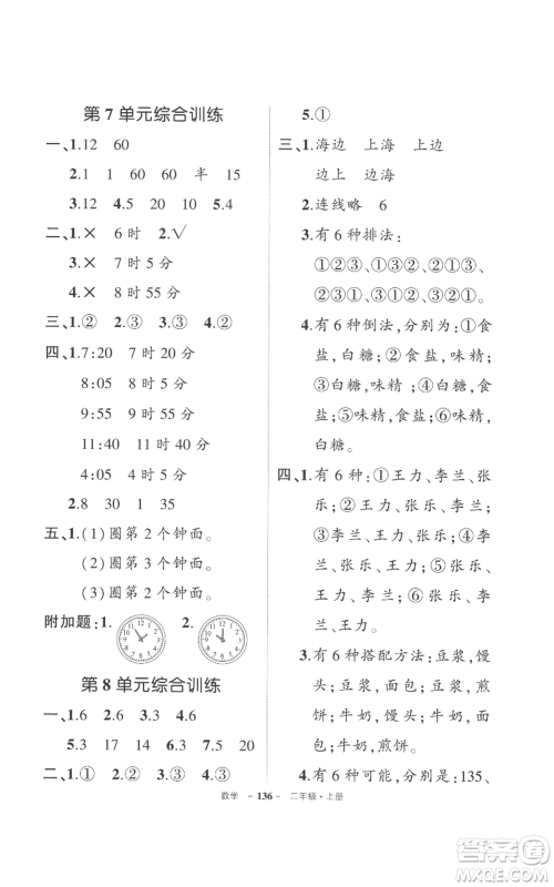 长江出版社2022秋季状元成才路创优作业100分二年级上册数学人教版参考答案 长江出版社2022秋季状元成才路创优作业100分二年级上册数学人教版参考答案