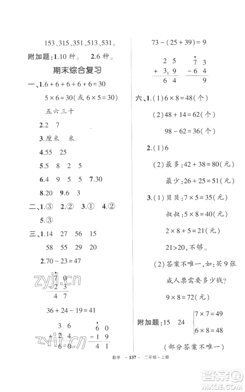 长江出版社2022秋季状元成才路创优作业100分二年级上册数学人教版参考答案