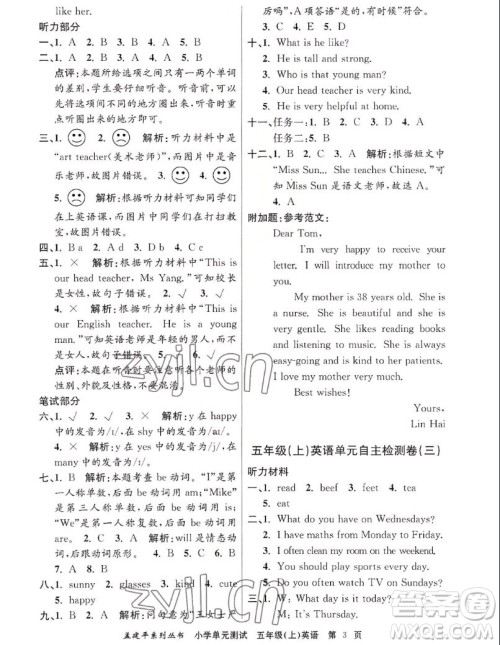 浙江工商大学出版社2022孟建平小学单元测试英语五年级上人教版答案 浙江工商大学出版社2022孟建平小学单元测试英语五年级上人教版答案