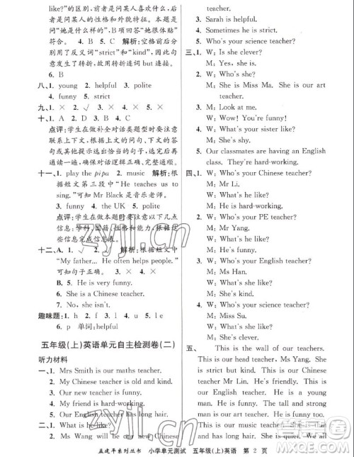浙江工商大学出版社2022孟建平小学单元测试英语五年级上人教版答案 浙江工商大学出版社2022孟建平小学单元测试英语五年级上人教版答案