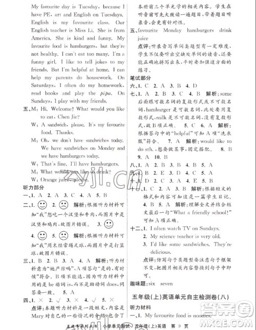 浙江工商大学出版社2022孟建平小学单元测试英语五年级上人教版答案