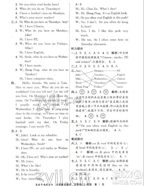 浙江工商大学出版社2022孟建平小学单元测试英语五年级上人教版答案