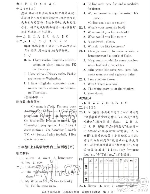 浙江工商大学出版社2022孟建平小学单元测试英语五年级上人教版答案