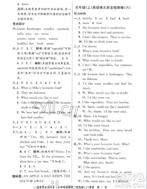 浙江工商大学出版社2022孟建平小学单元测试英语五年级上人教版答案 浙江工商大学出版社2022孟建平小学单元测试英语五年级上人教版答案