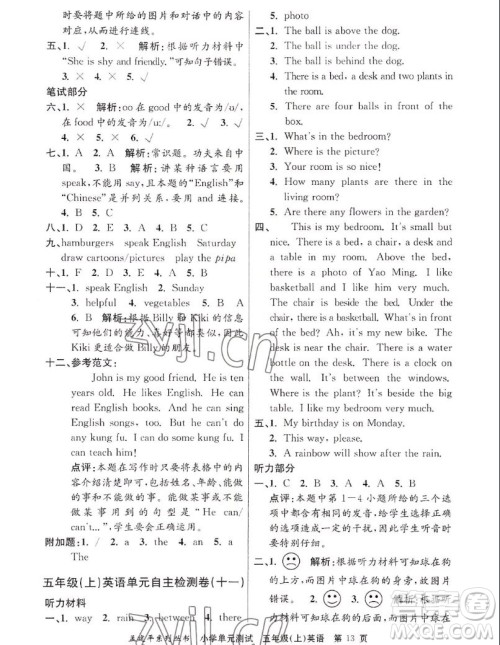 浙江工商大学出版社2022孟建平小学单元测试英语五年级上人教版答案