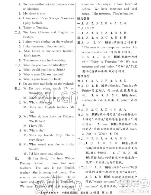 浙江工商大学出版社2022孟建平小学单元测试英语五年级上人教版答案